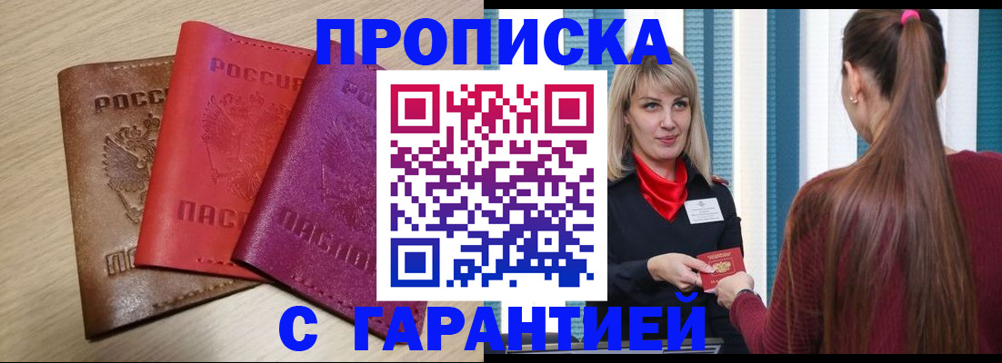 купить прописку в Каргате