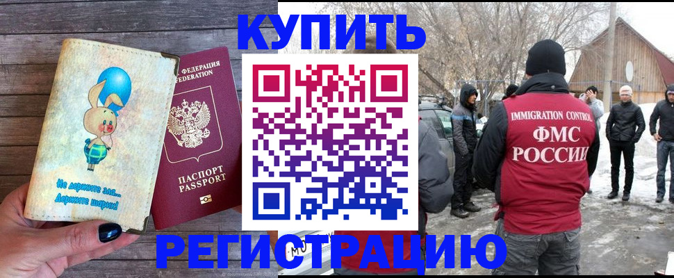 временная регистрация законно в Каргате